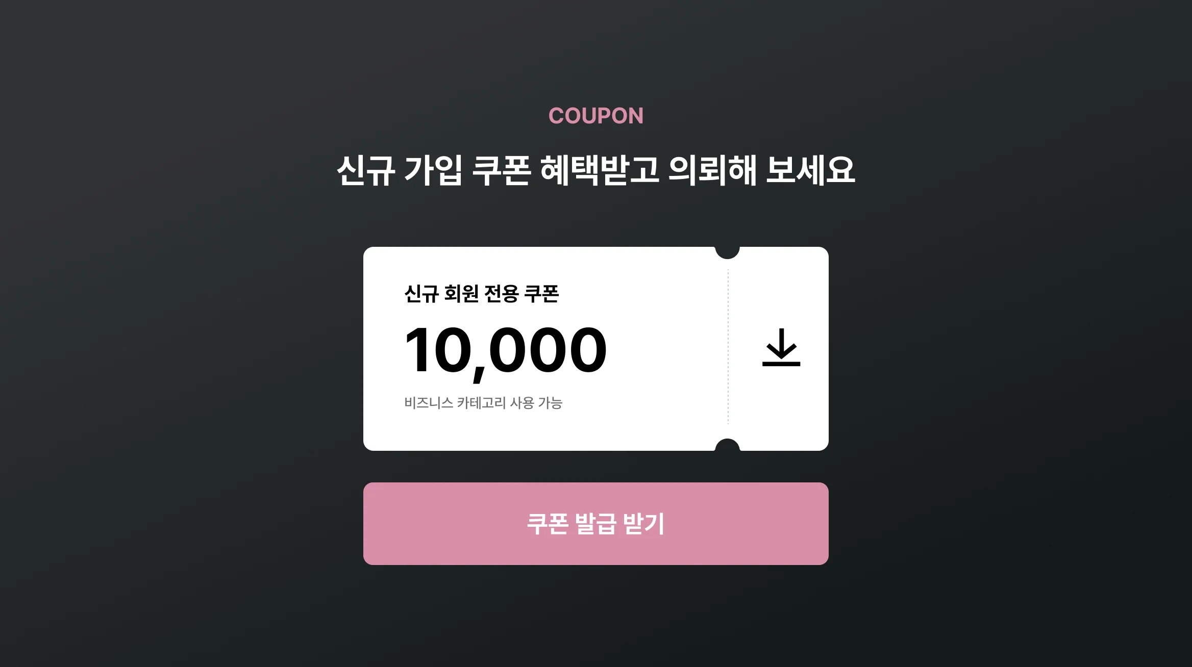 쿠폰