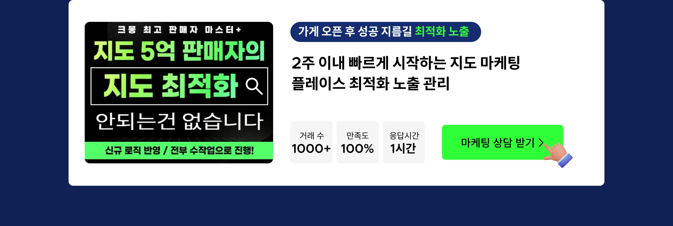 불경기에도 잘 되는 사업자의 비밀, 플레이스 마케팅으로 매출 향상을 경험하세요.