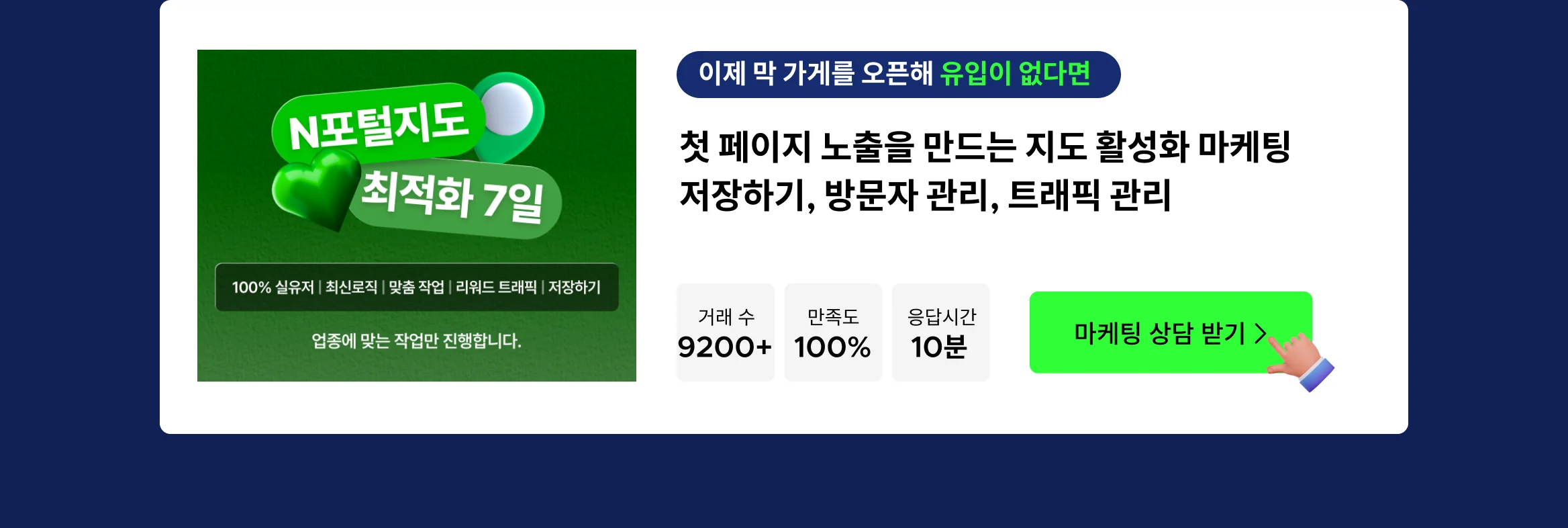 불경기에도 잘 되는 사업자의 비밀, 플레이스 마케팅으로 매출 향상을 경험하세요.