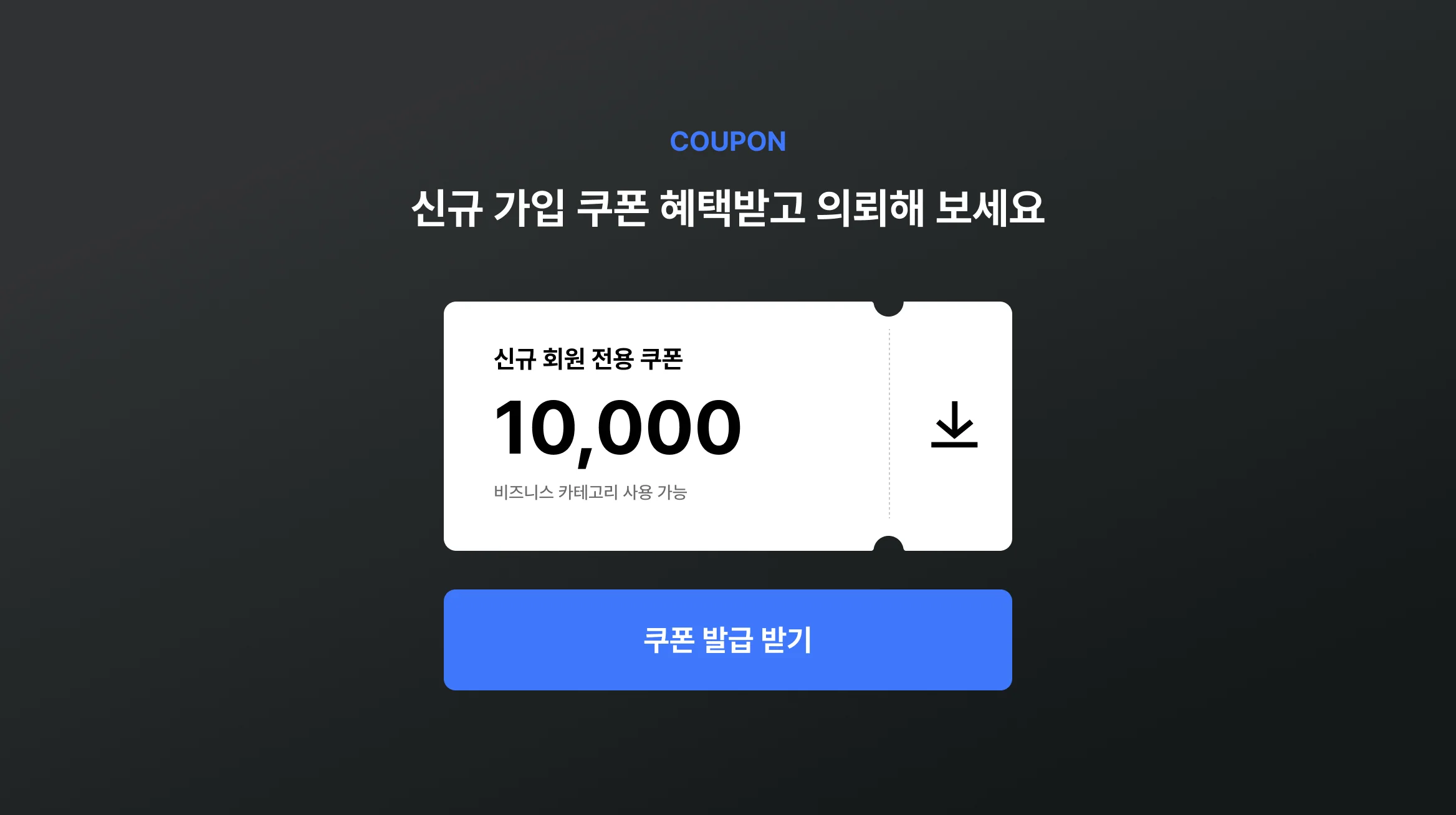 쿠폰