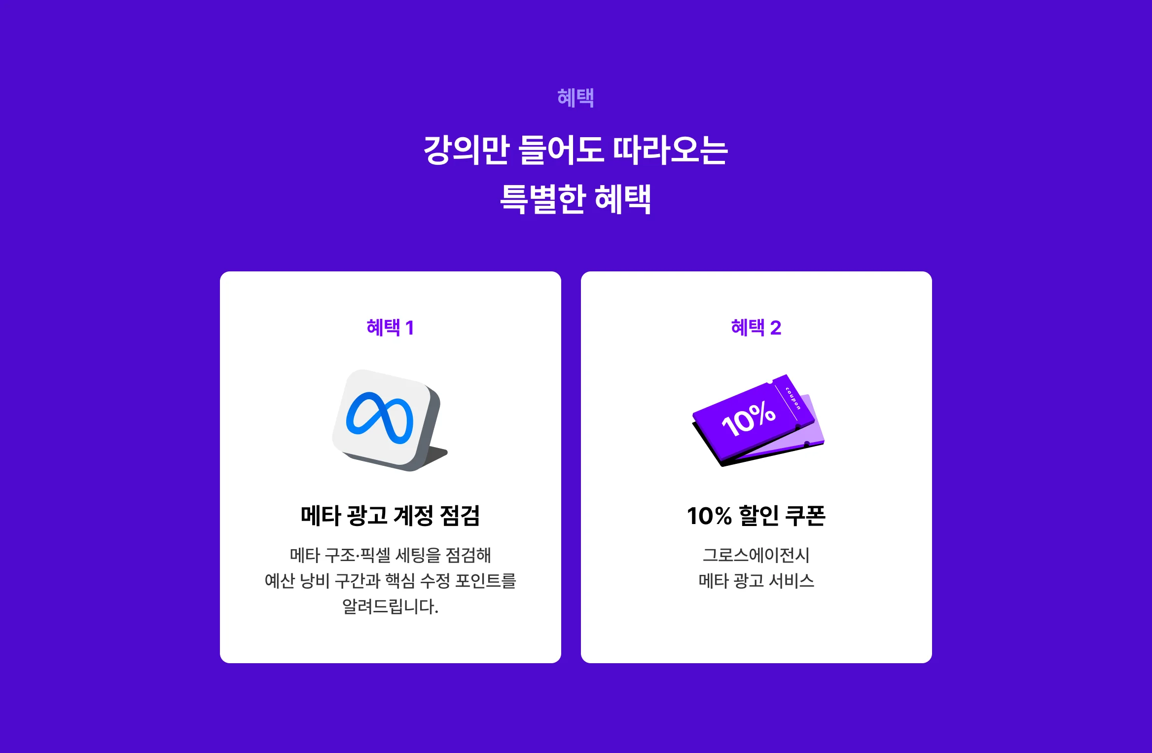 혜택