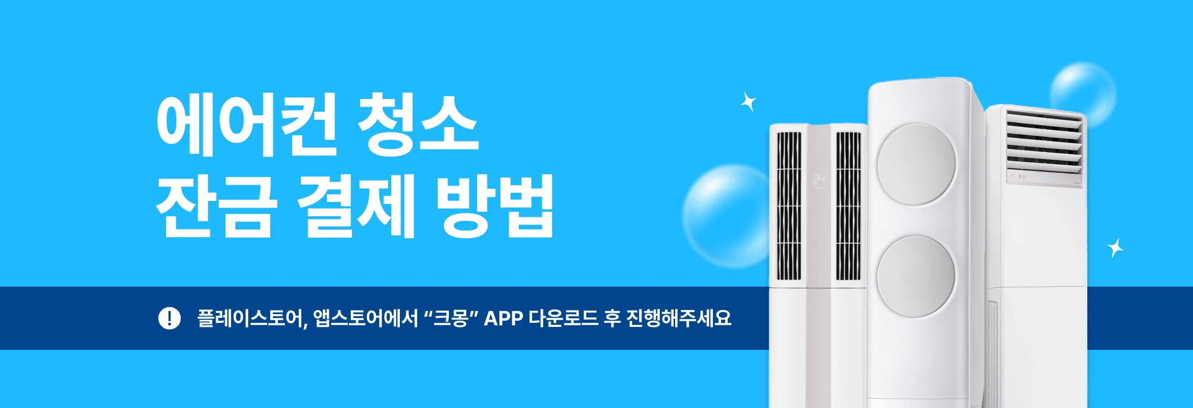 크몽 에어컨 청소 결제 방법 히어로