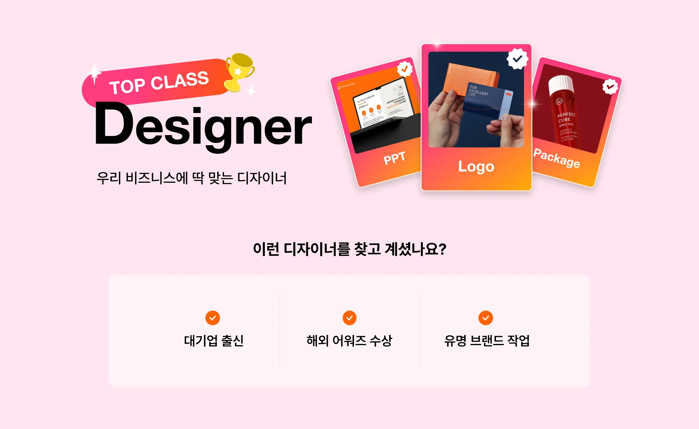 탑클래스 디자이너