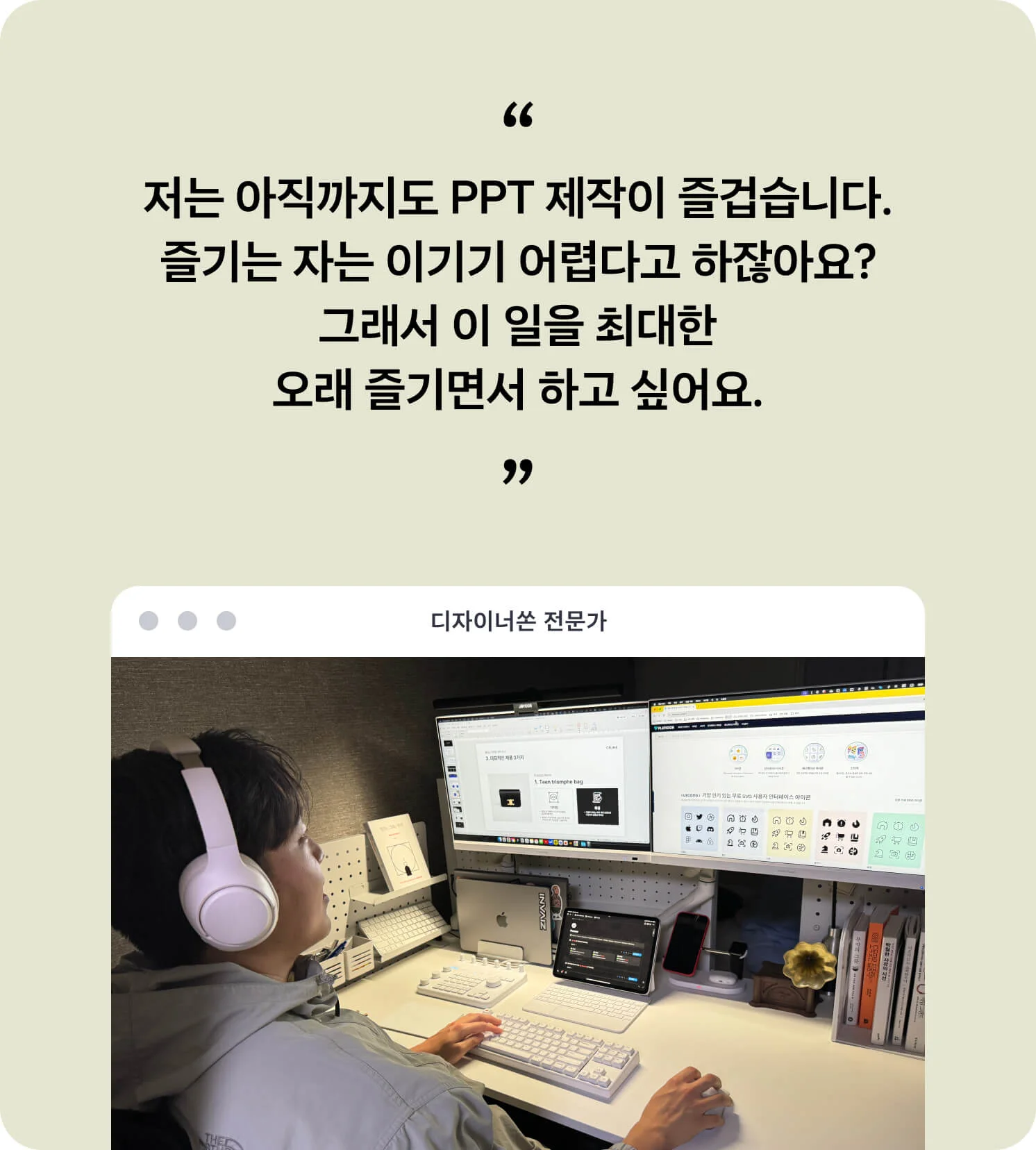 디자이너쏜 인터뷰 인용구