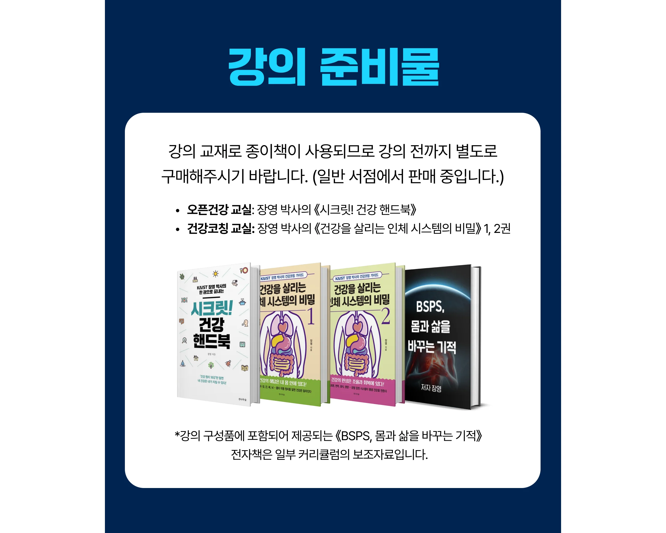 60만 베스트셀러 장영박사의 건강 강의!