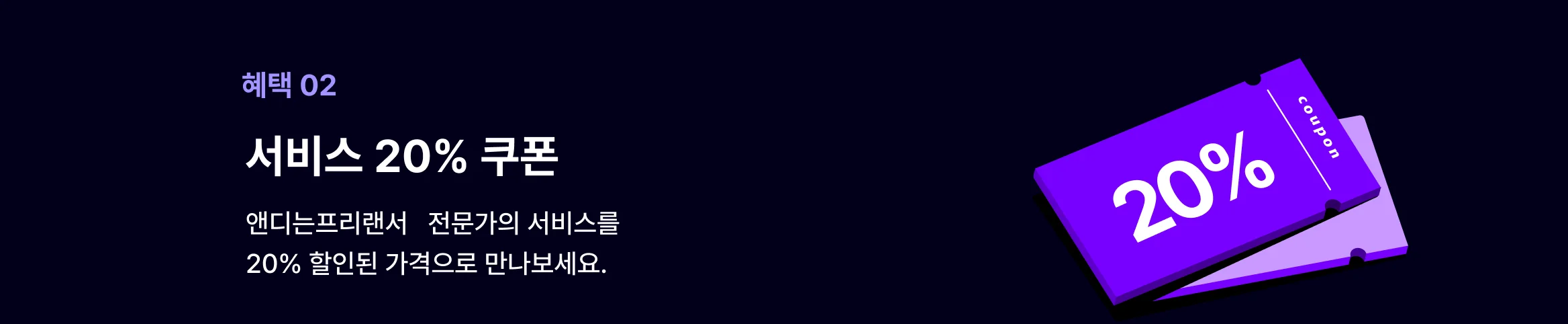 혜택2