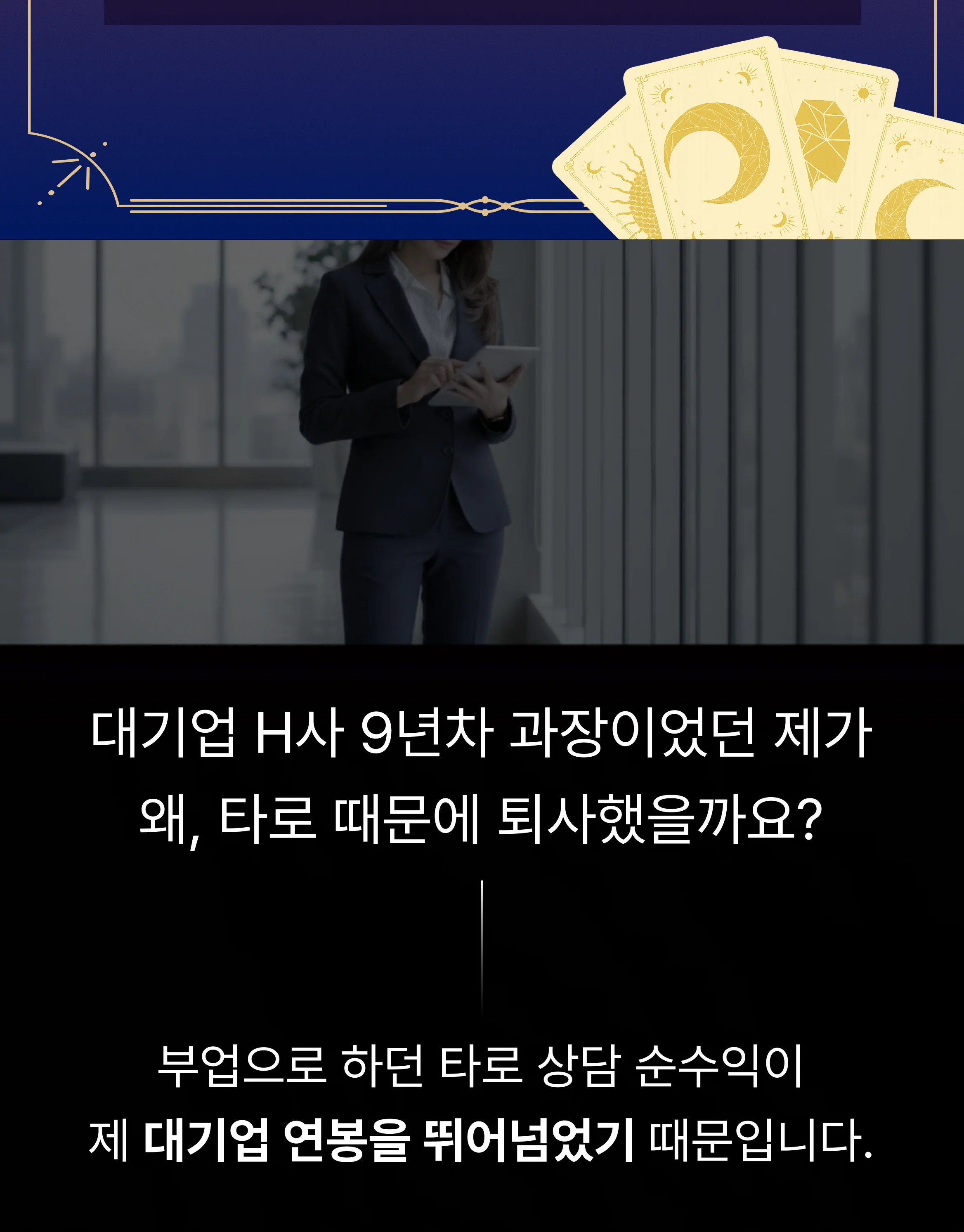 디앤써 AI사주타로 수익화 무료특강 주제 및 커리큘럼
