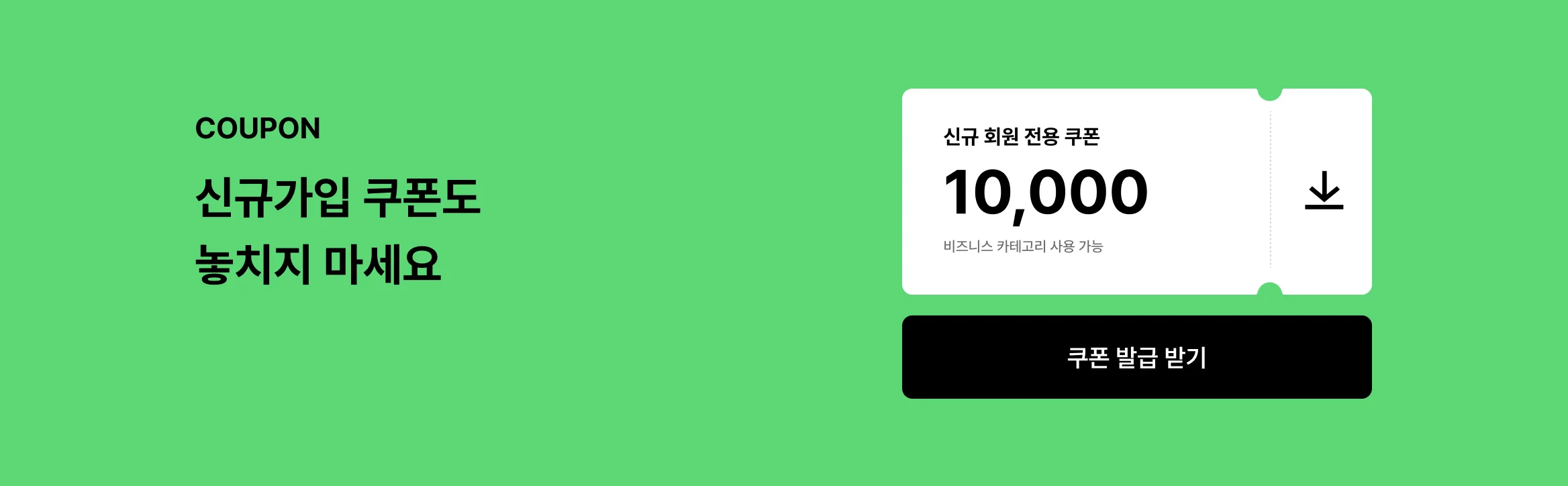 쿠폰
