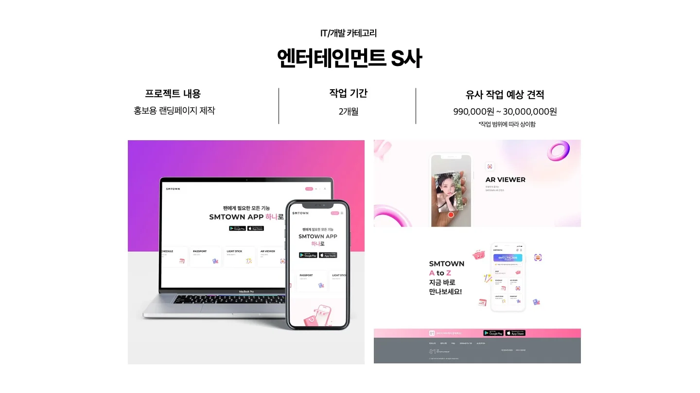 전문가 대표 포트폴리오 - IT/개발 카테고리 - 엔터테인먼트 s사