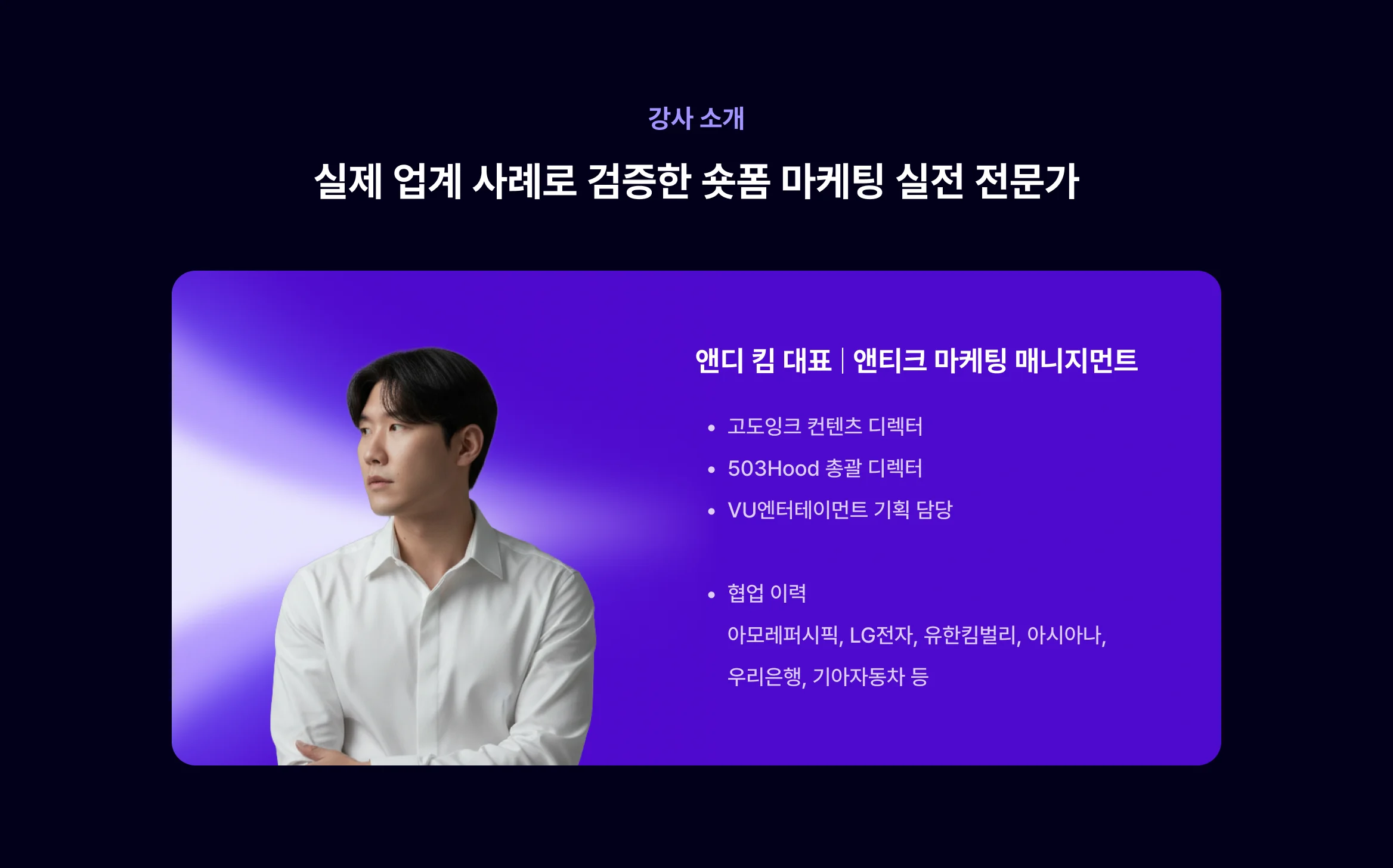 강사소개