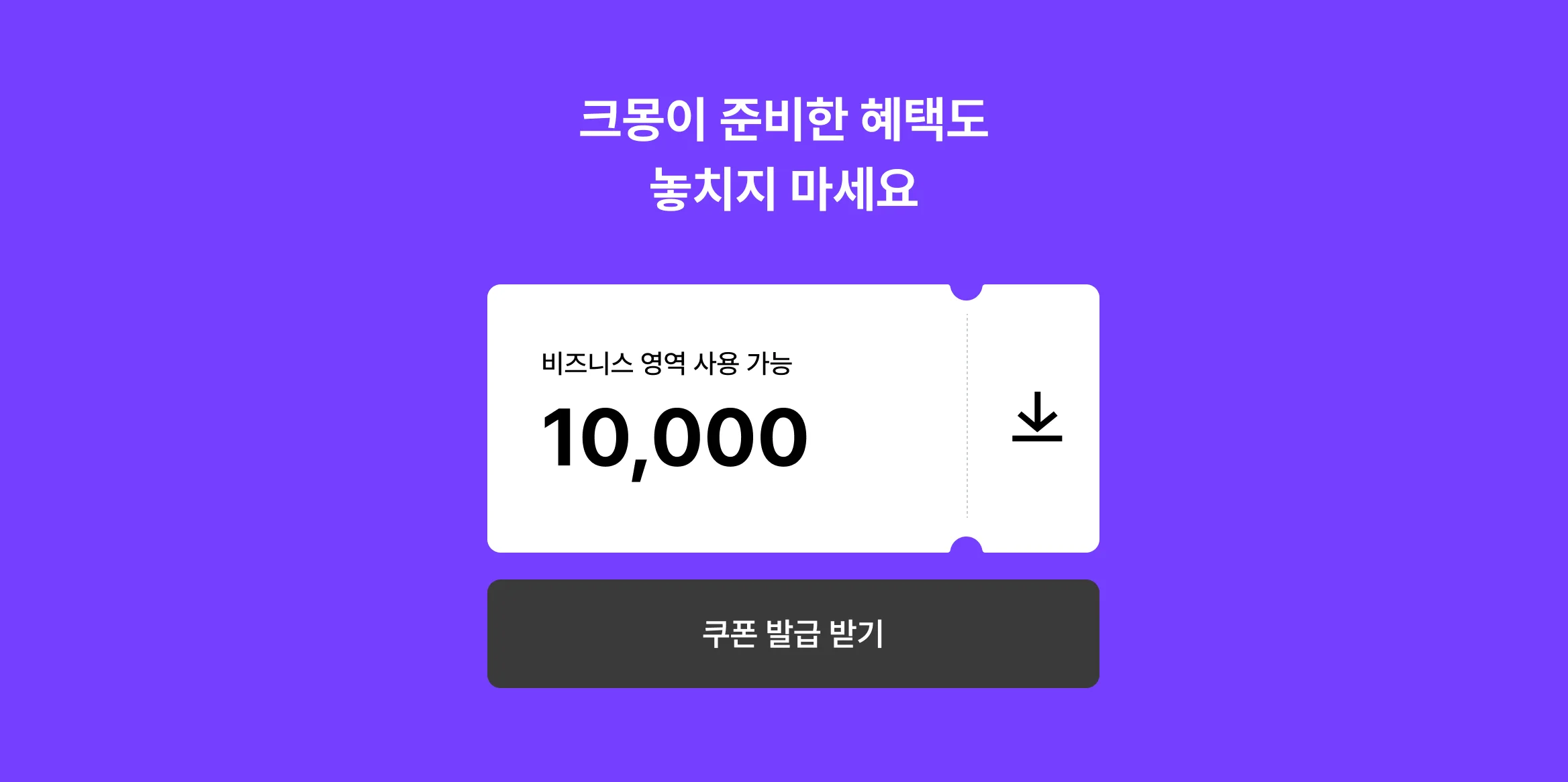 학원 홈페이지 제작할 때 크몽에서 준비한 할인쿠폰 놓치지 마세요