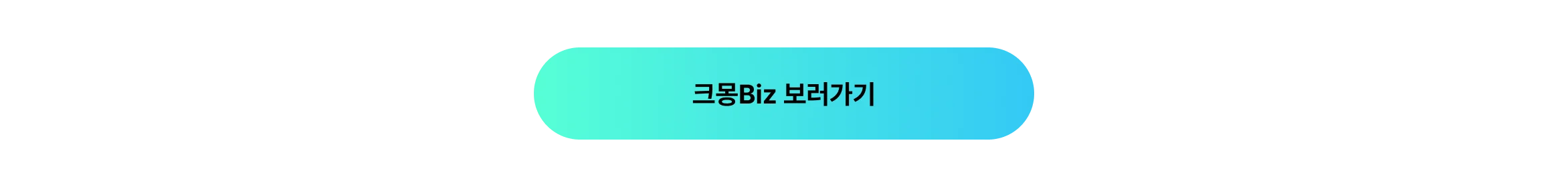 크몽비즈 아티클로 넘기는 cta