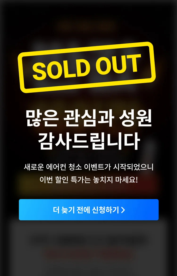 cta-2025 에어컨 청소 아티클 진입