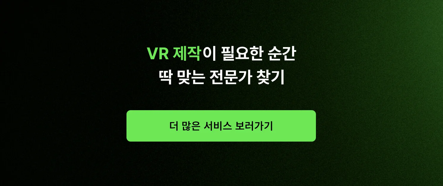VR 제작이 필요한 순간, 딱 맞는 전문가 찾기 CTA 이미지