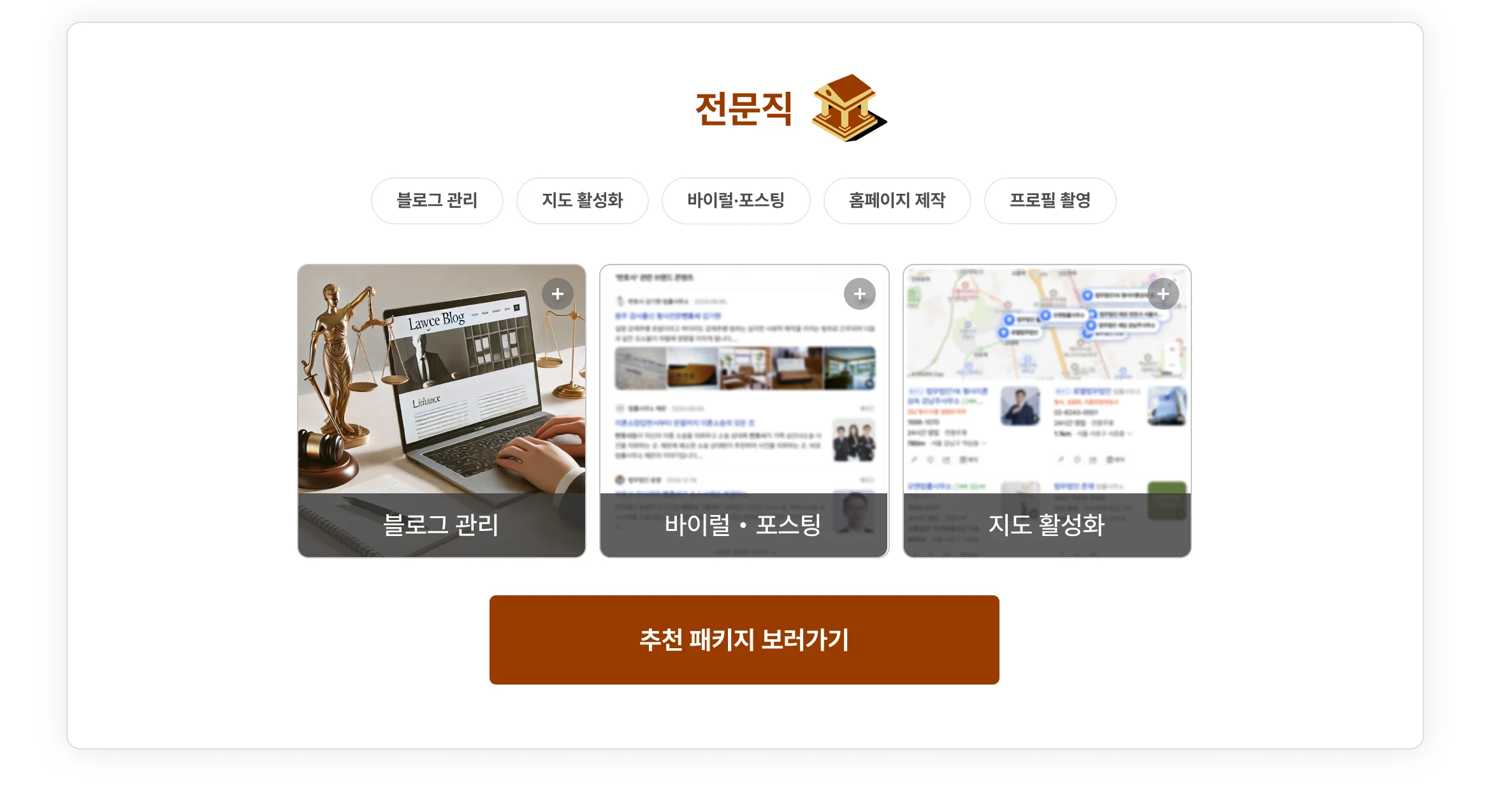 전문직 업종 사장님을 위한 패키지