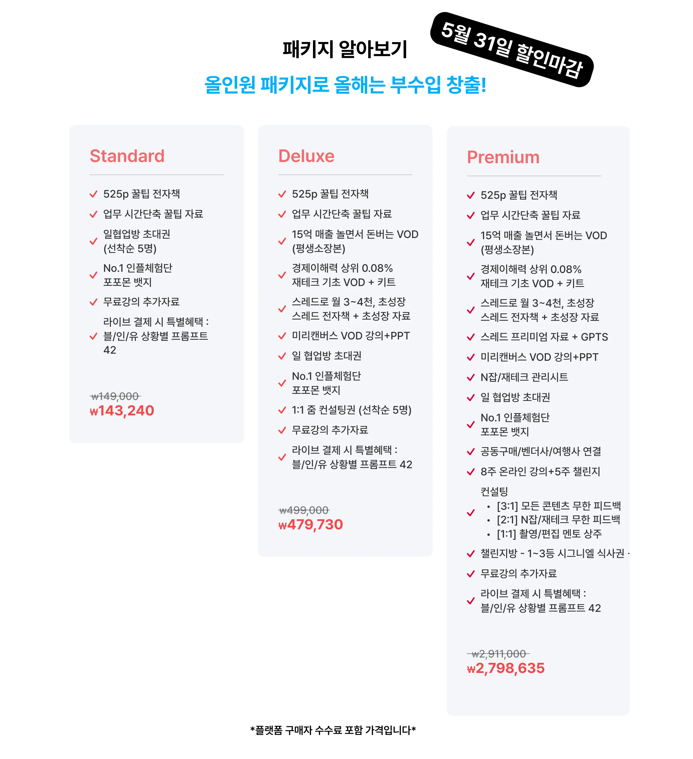 허니블링 패키지