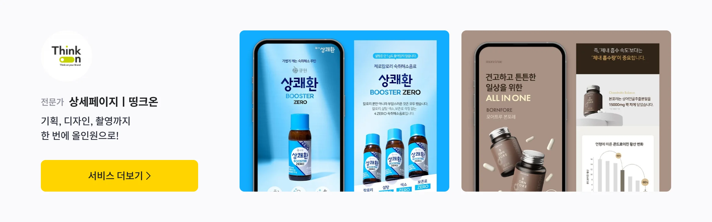 띵크온