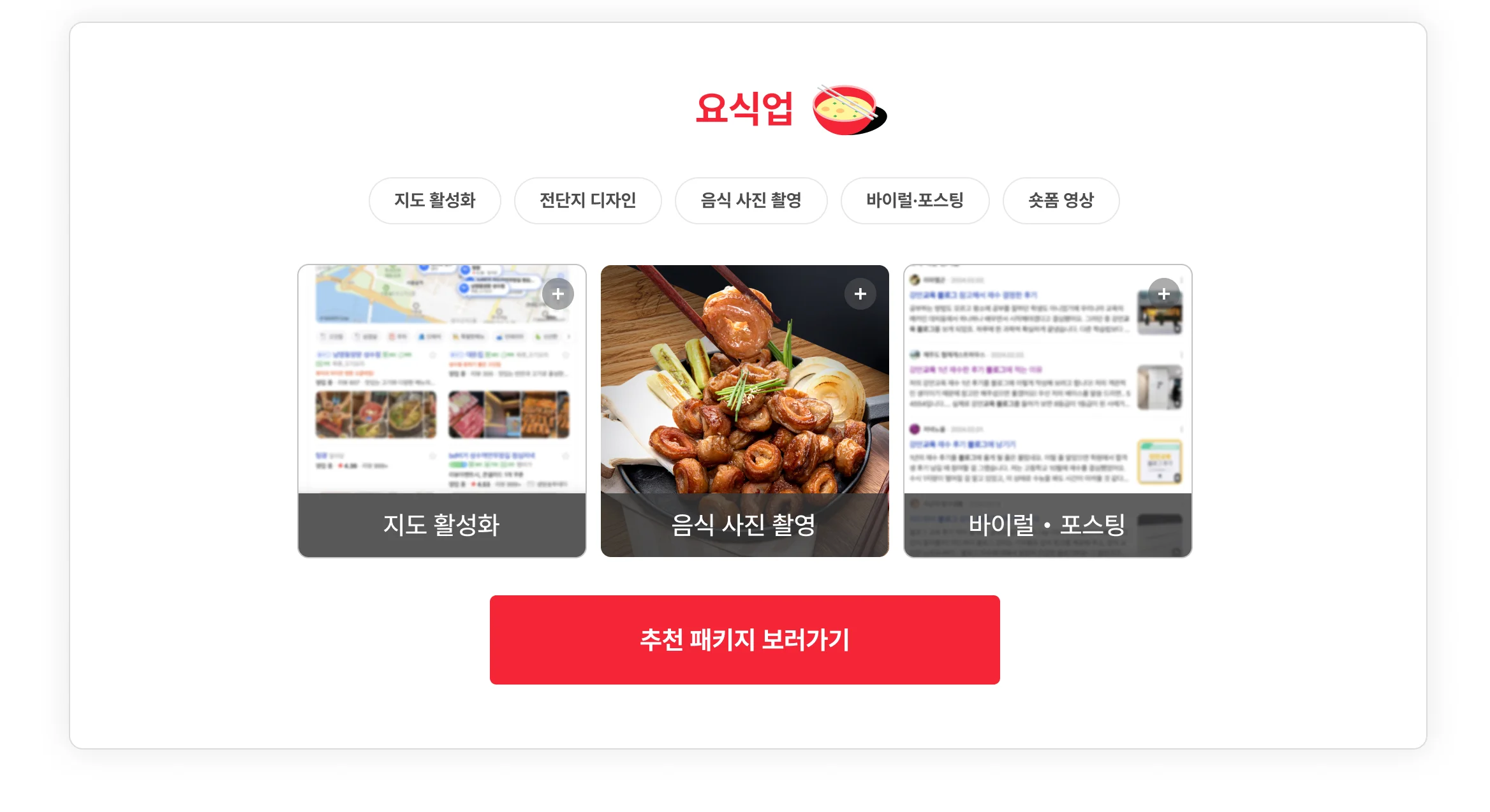 식당 사장님을 위한 패키지