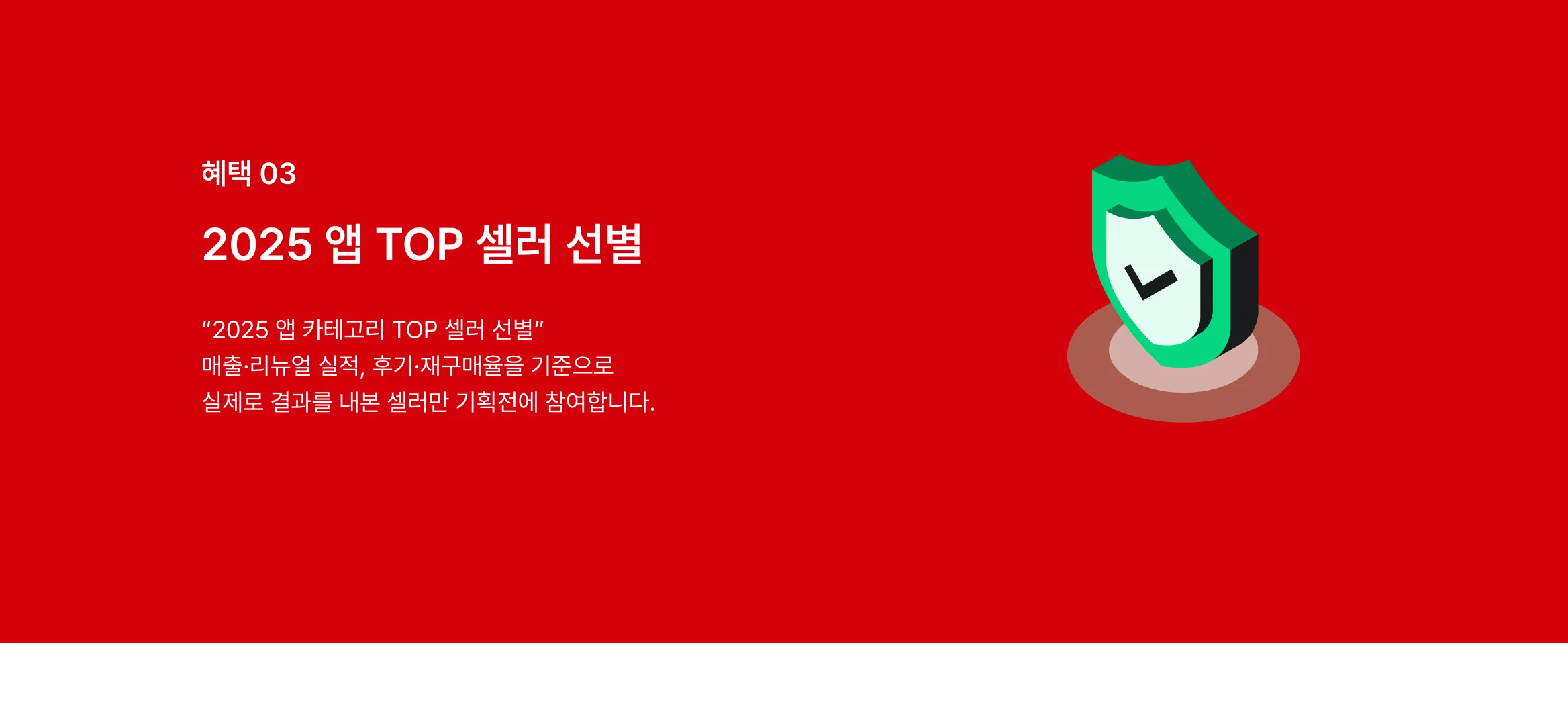 혜택3