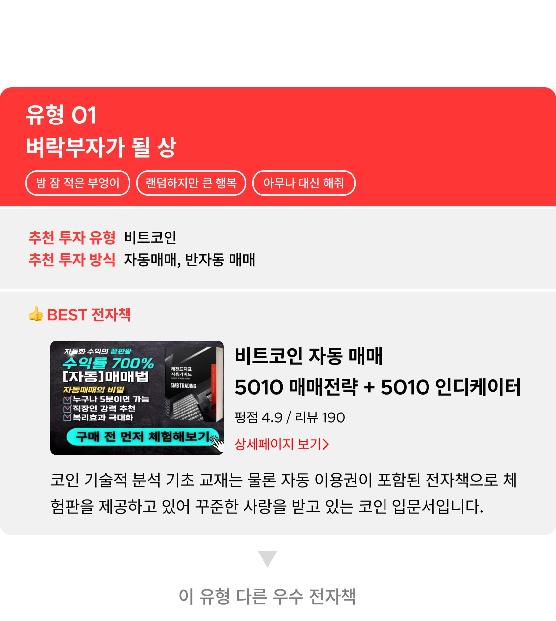 믿고 보는 우수 전자책 LIST - 재테크 분야 - 크몽