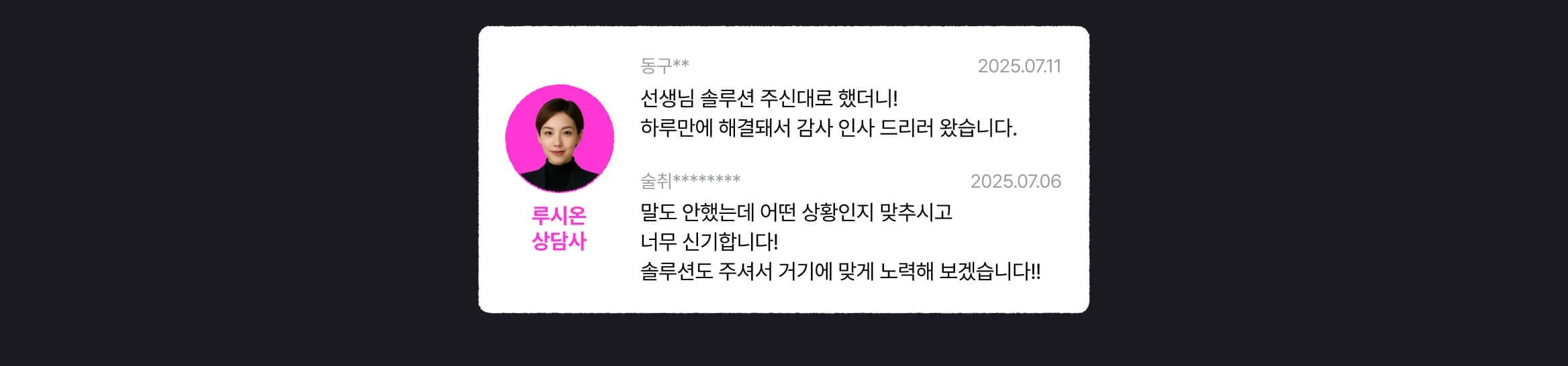 크몽 전화운세 연애, 재회, 연락운, 재회운으로 용한 신점, 루시온 상담사의 리뷰 이미지. 소름 돋는다는 내용이 포함됨.