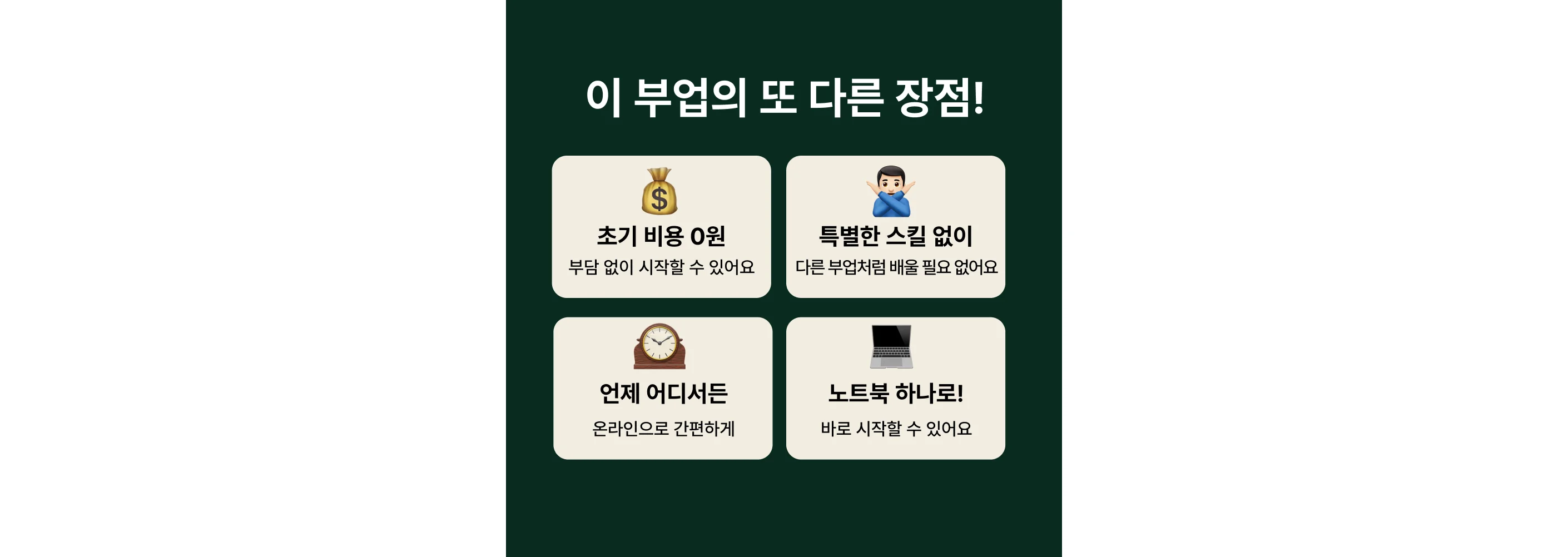 한국어 과외로 월 300만원 수익을 만드는 방법을 소개하는 무료 온라인 라이브 강의 포스터 프레플리