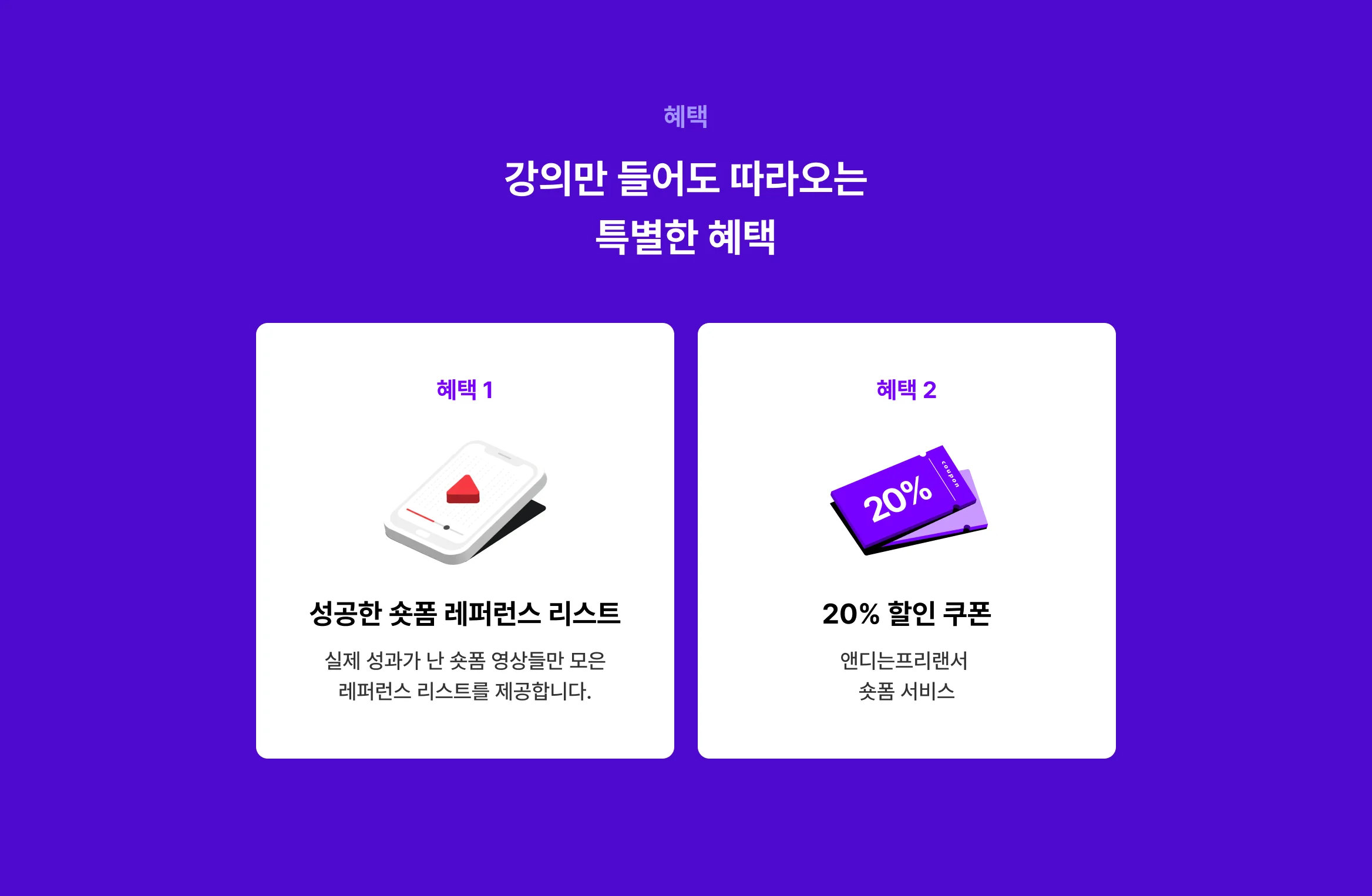 혜택