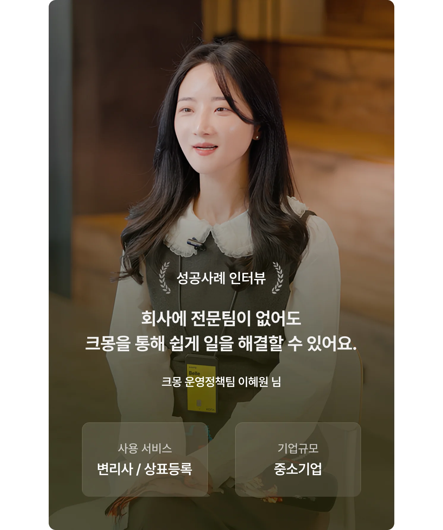 크몽이 사용한 크몽 서비스 설명