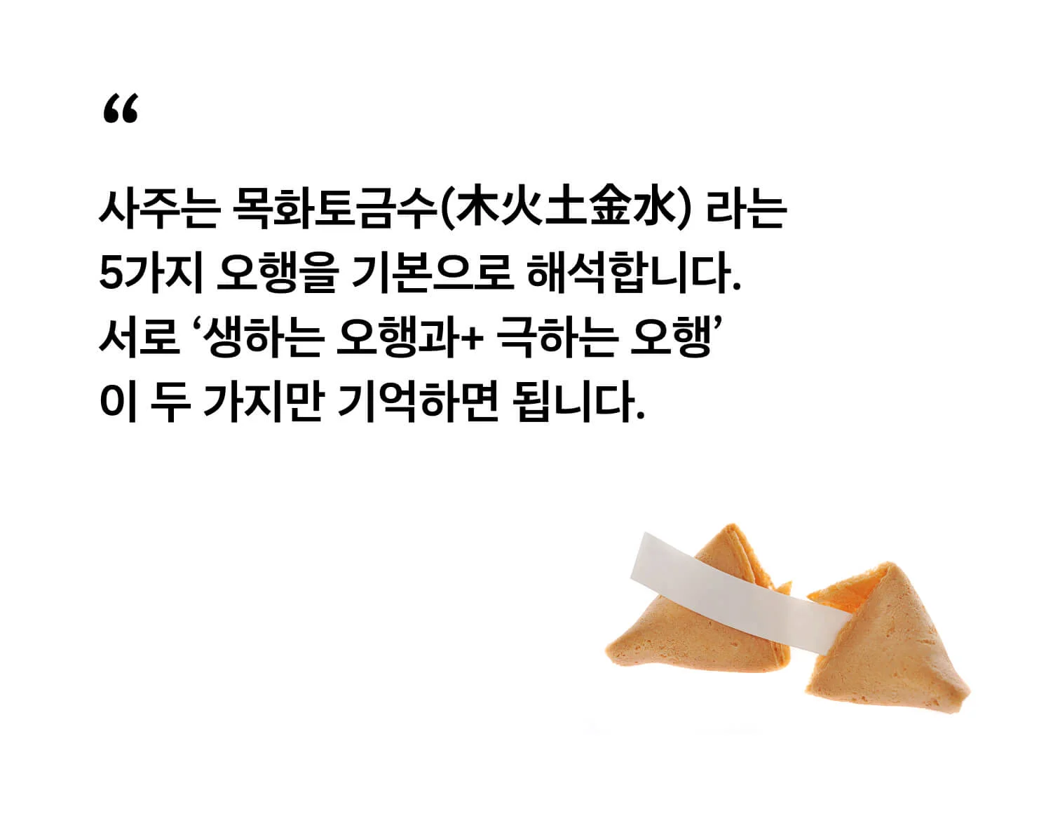 사주에서 중요한 5가지 오행