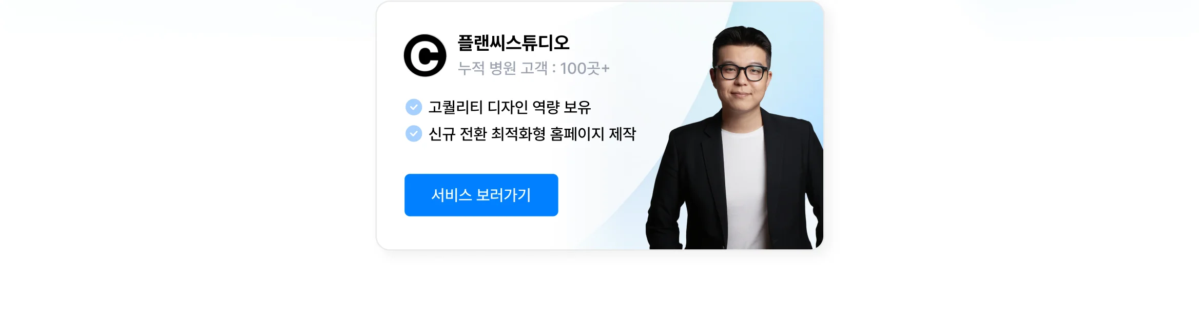 믿을 수 있는 병원 홈페이지 제작사, 크몽에 있어요