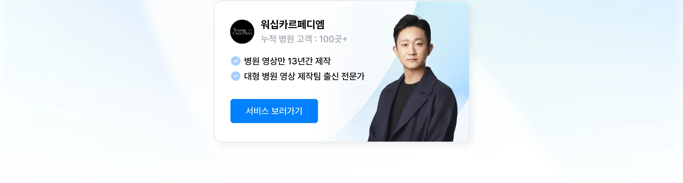 믿을 수 있는 병원 영상사진 제작사, 크몽에 있어요