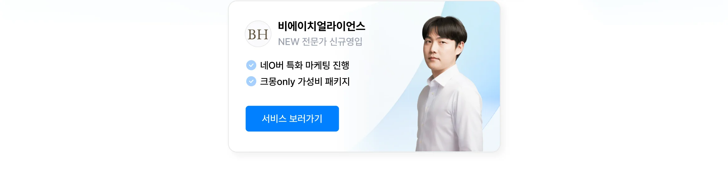 믿을 수 있는 병원 종합 마케팅 대행사, 크몽에 있어요