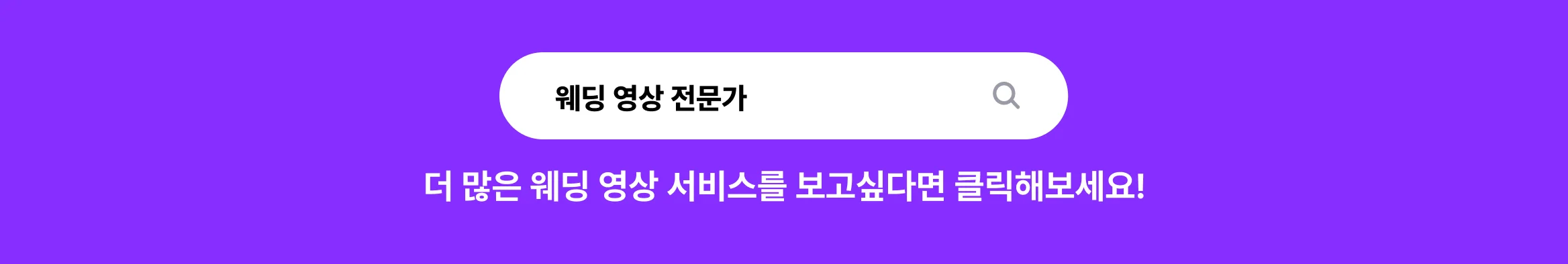 웨딩 영상 전문가 찾기