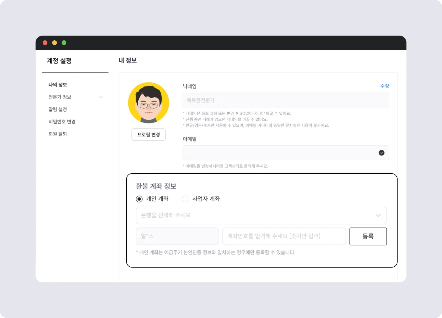 계좌 등록
