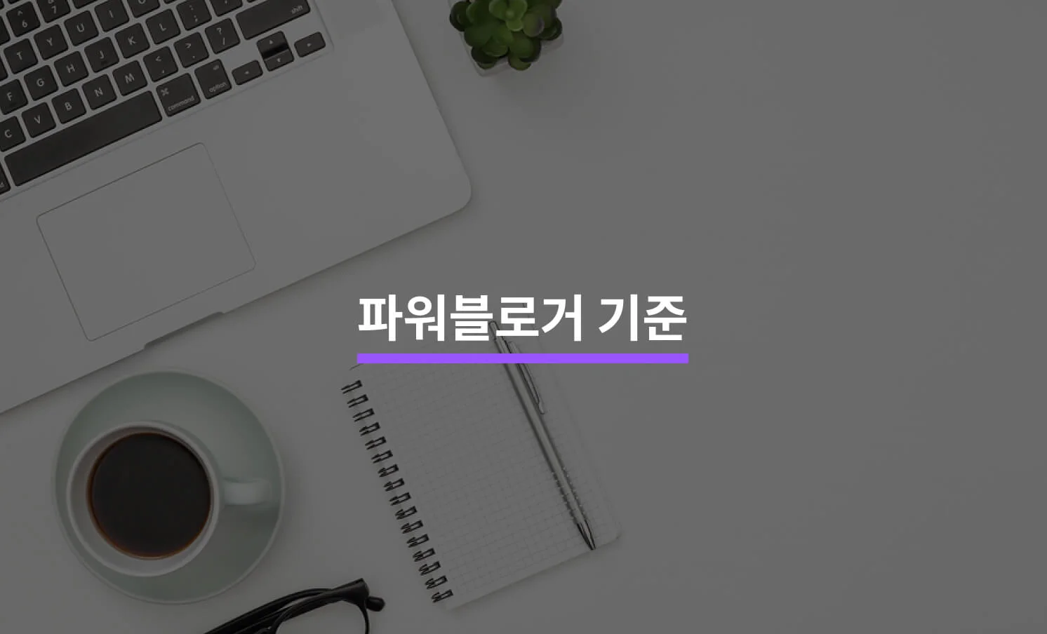 파워블로거 마케팅과 관련된 썸네일