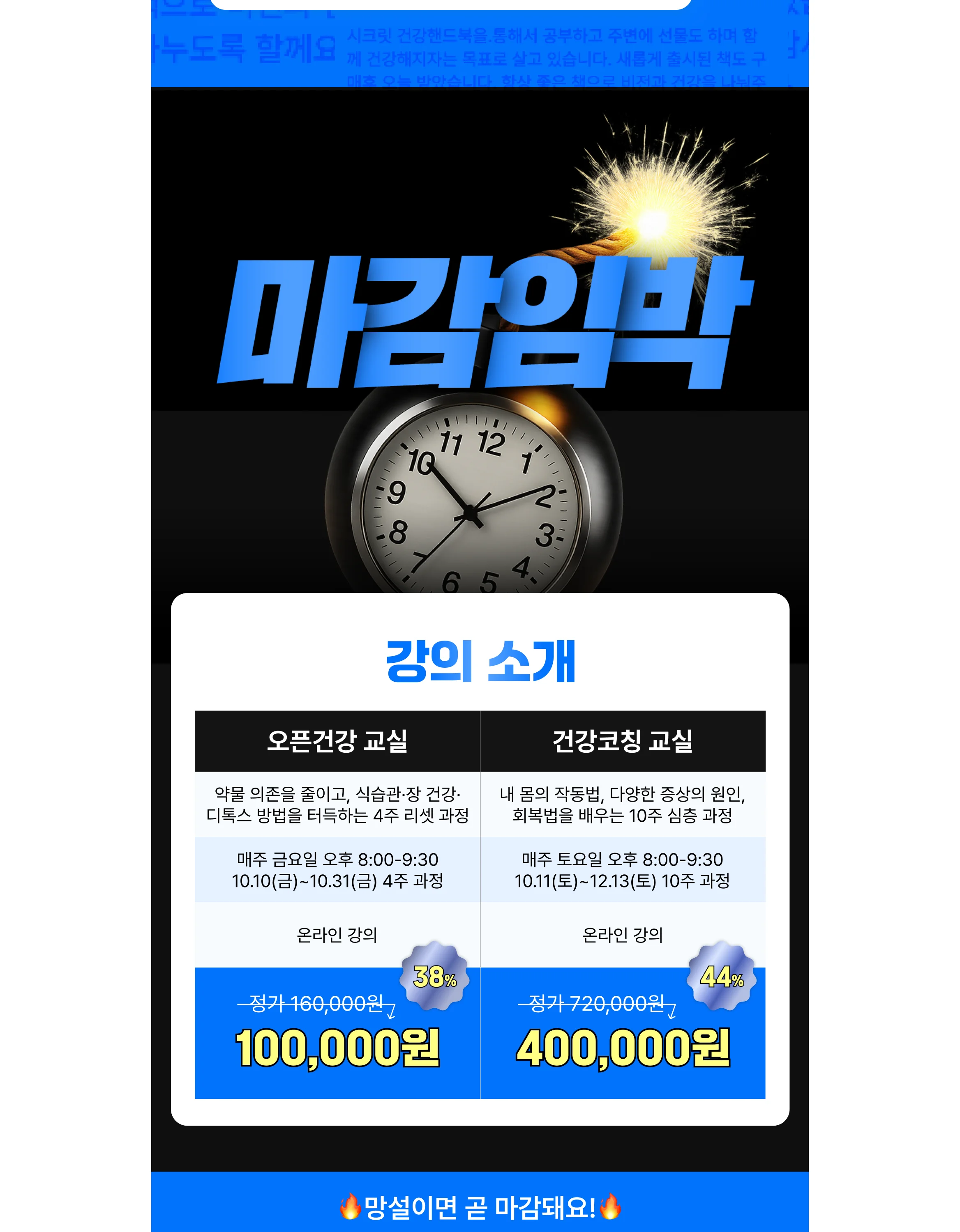 60만 베스트셀러 장영박사의 건강 강의!