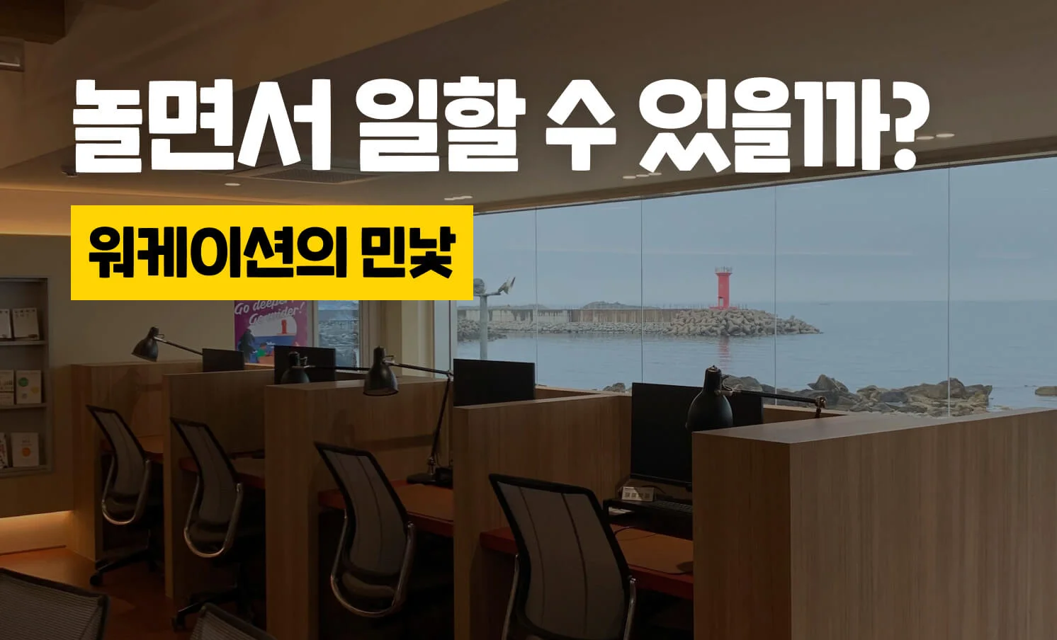 워케이션
