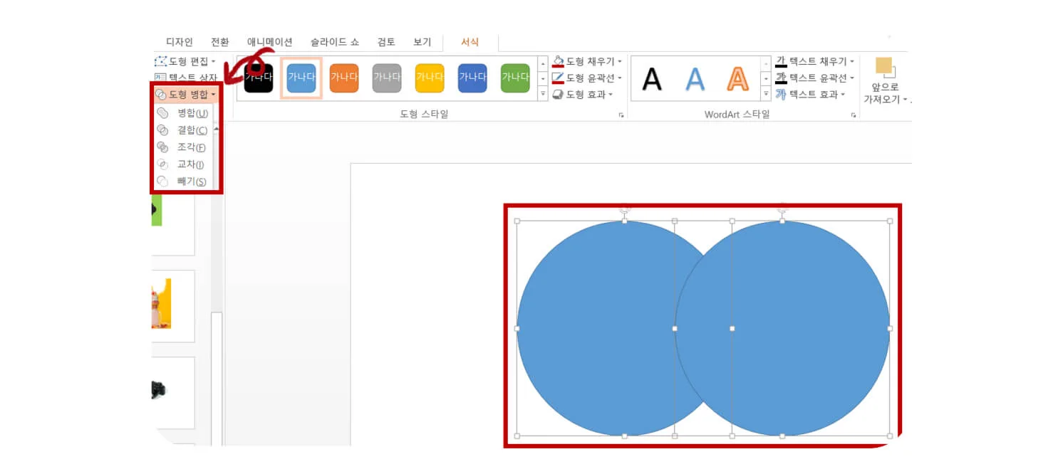 도형병합