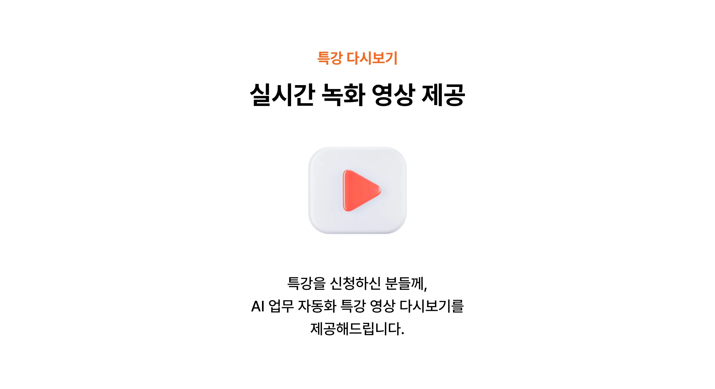 특강 다시보기
