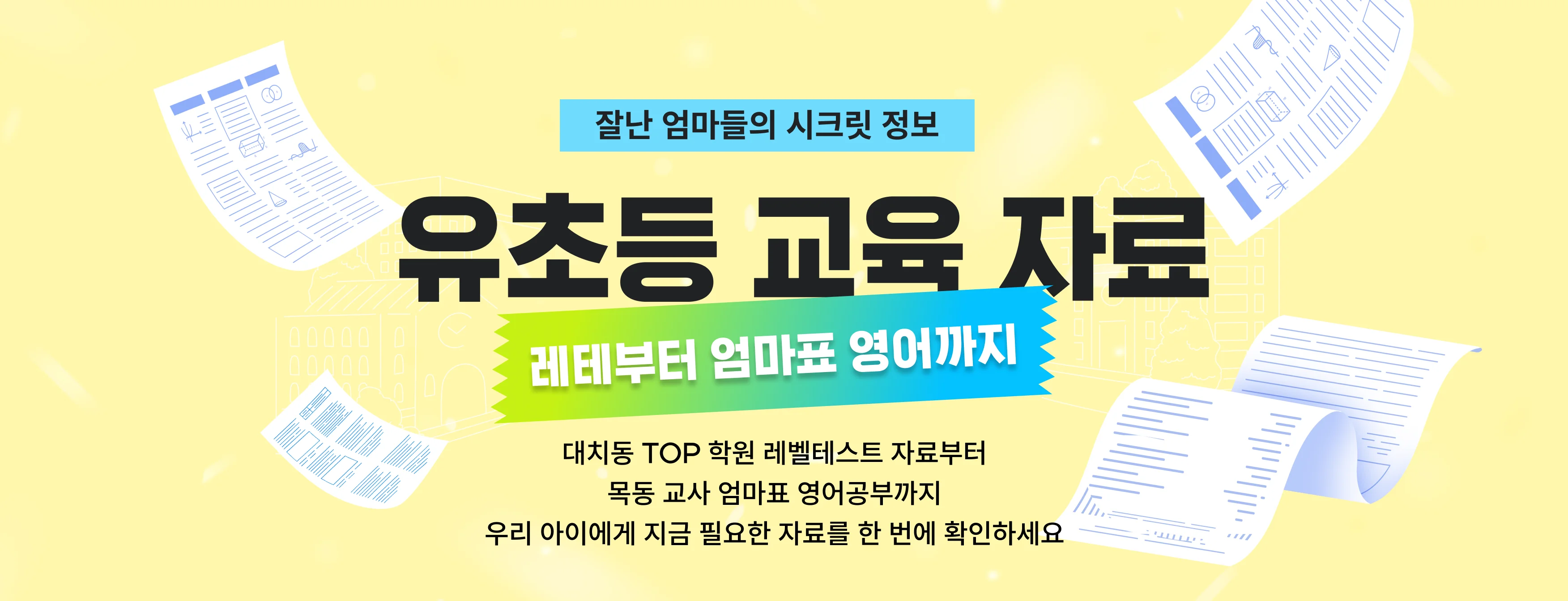 자료템플릿 맘시장 유초등 교육 자료