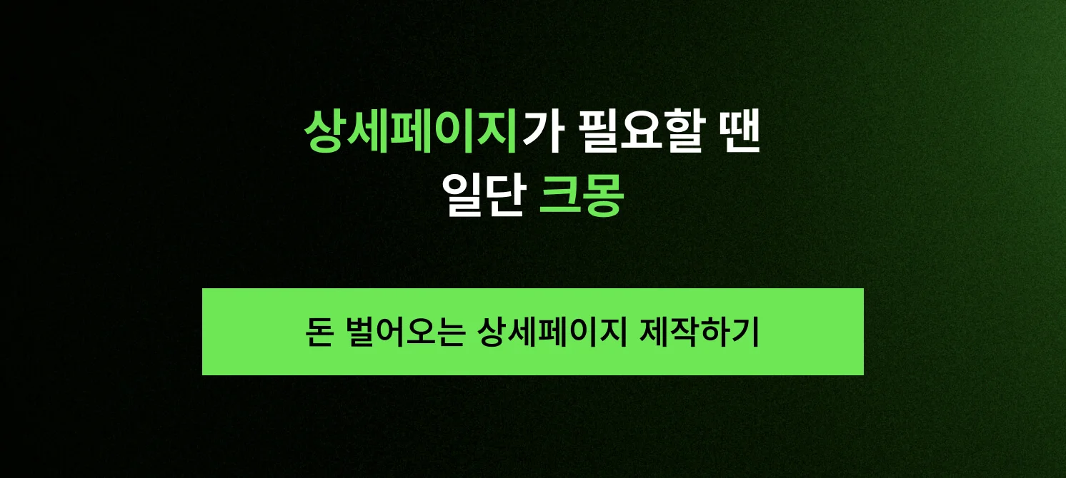 매출을 2배로 만드는 주문 버튼을 부르는 상세페이지 제작 및 1:1 무료 상담 받기 CTA 이미지 배너