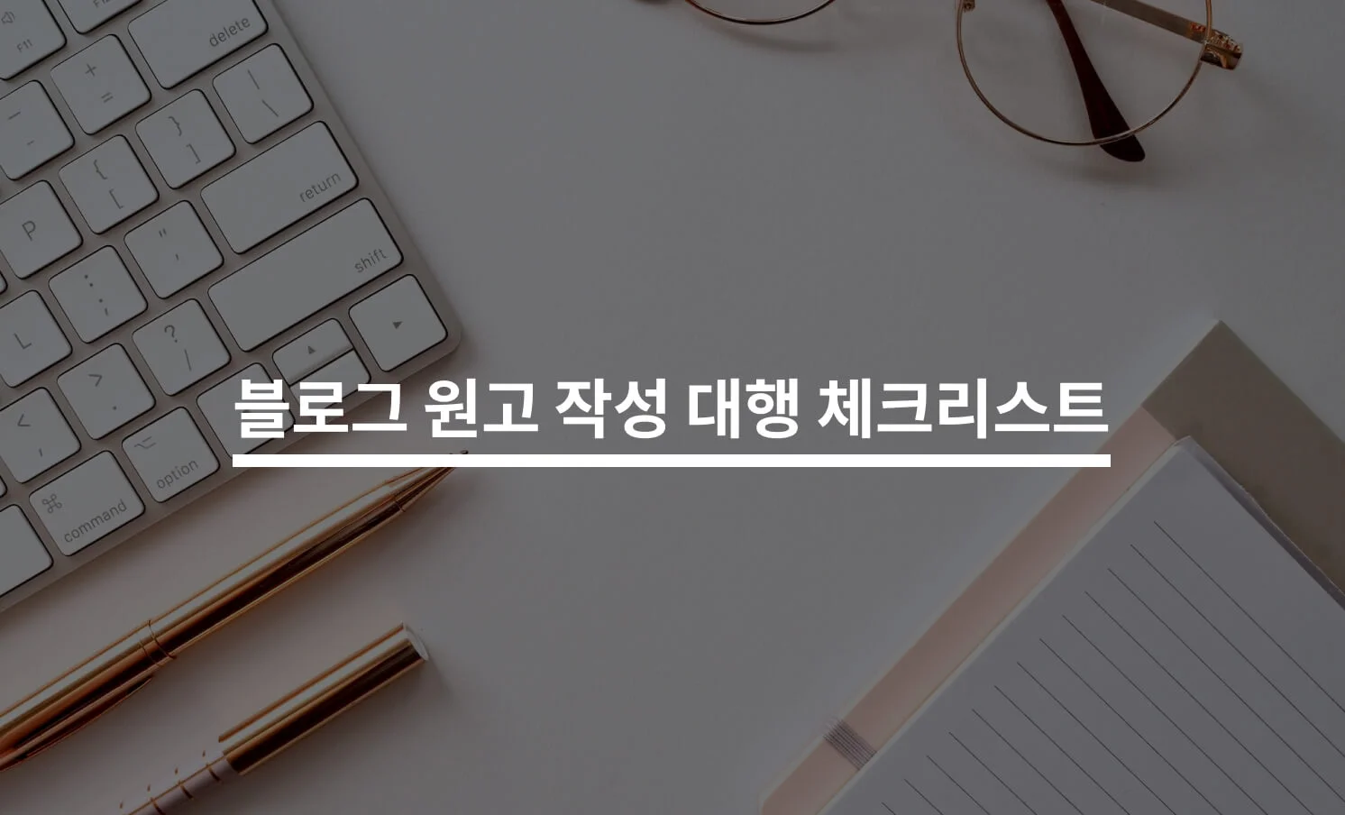 블로그 원고 대행과 관련된 썸네일