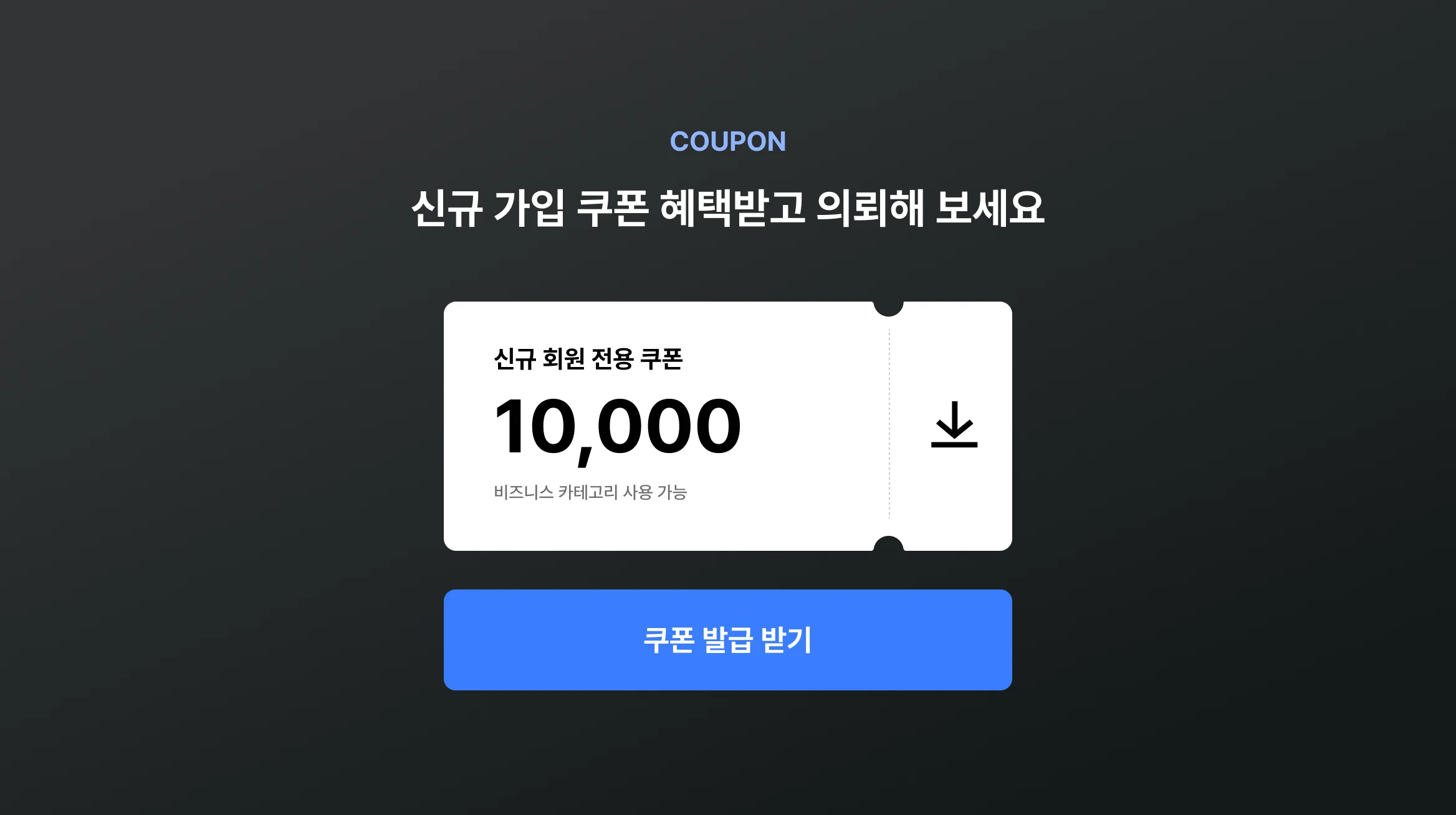 쿠폰