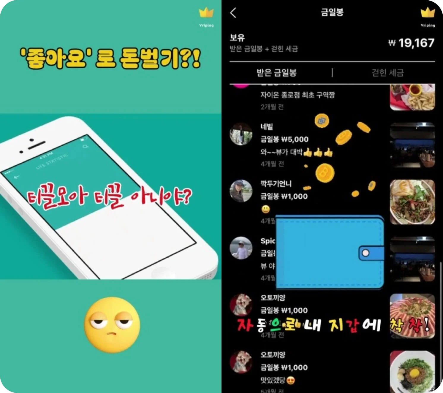 B 앱테크 어플리케이션 홍보 영상