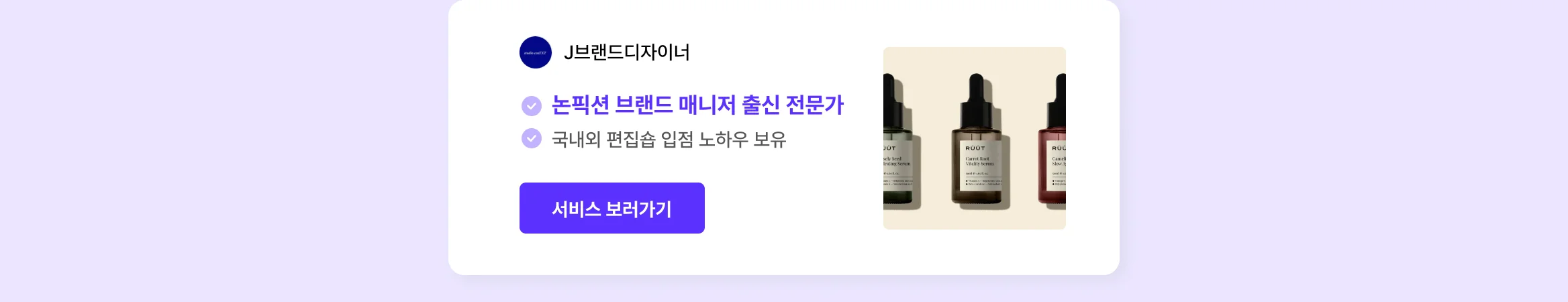 뷰티 브랜드 외주 에이전시, 크몽에 다 있어요