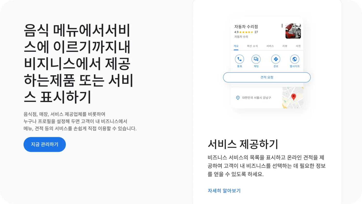 출처: 구글 마이 비즈니스