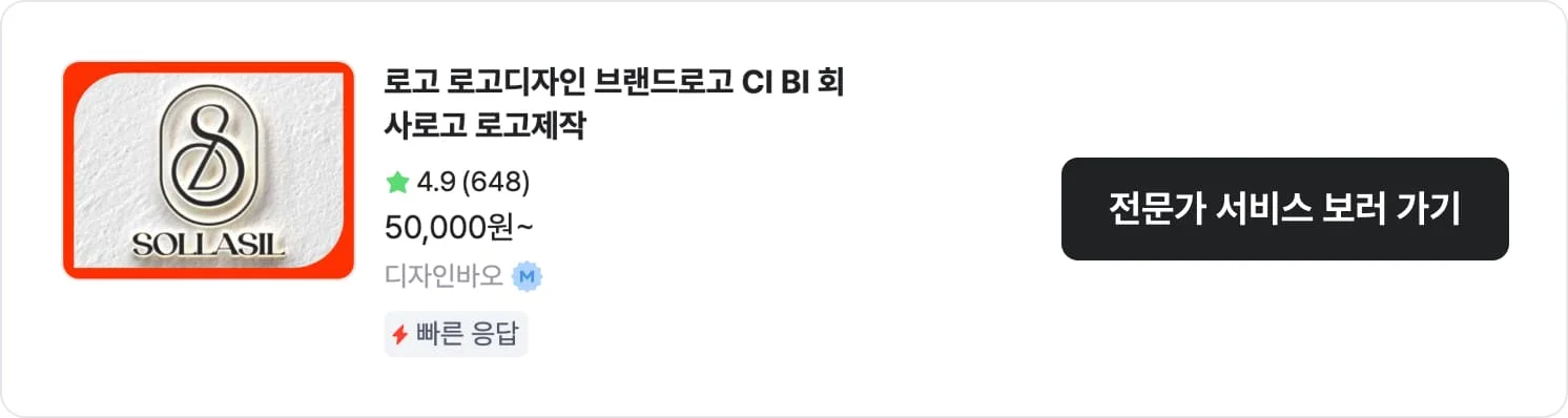 가성비가 훌륭한 크몽 전문가 '디자인바오'의 서비스 CTA 이미지