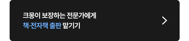책·전자책 출판 전문가 찾는 방법