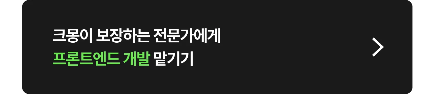 크몽 프론트엔드 전문가 찾는 방법