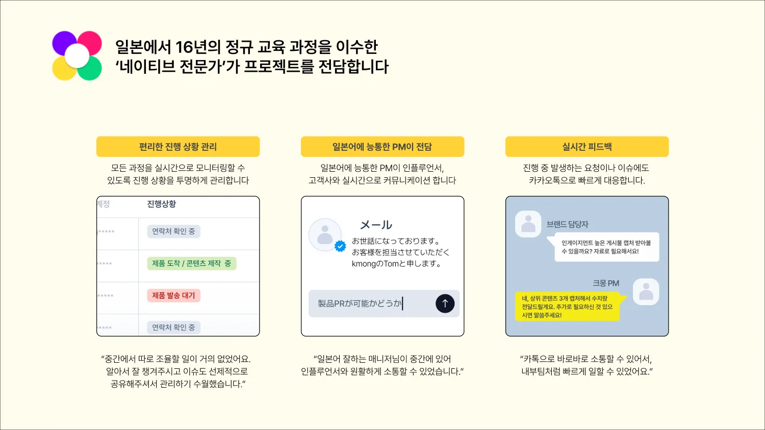 일본인 PM이 담당